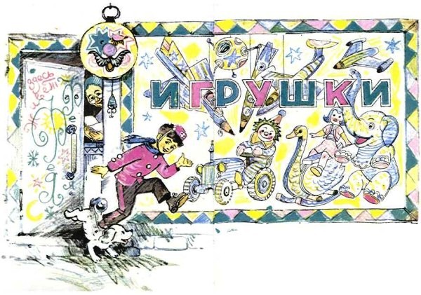 Иллюстрация к книге — Путешествие Голубой Стрелы [Travel-Blue-Arrow-111.jpg]