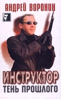 Книга Тень прошлого