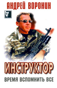 Книга Время вспомнить все