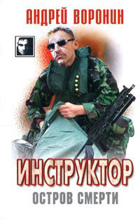 Книга Остров смерти