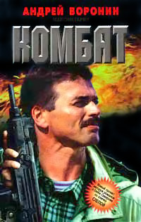 Книга Комбат