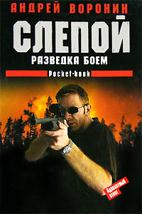Книга Разведка боем