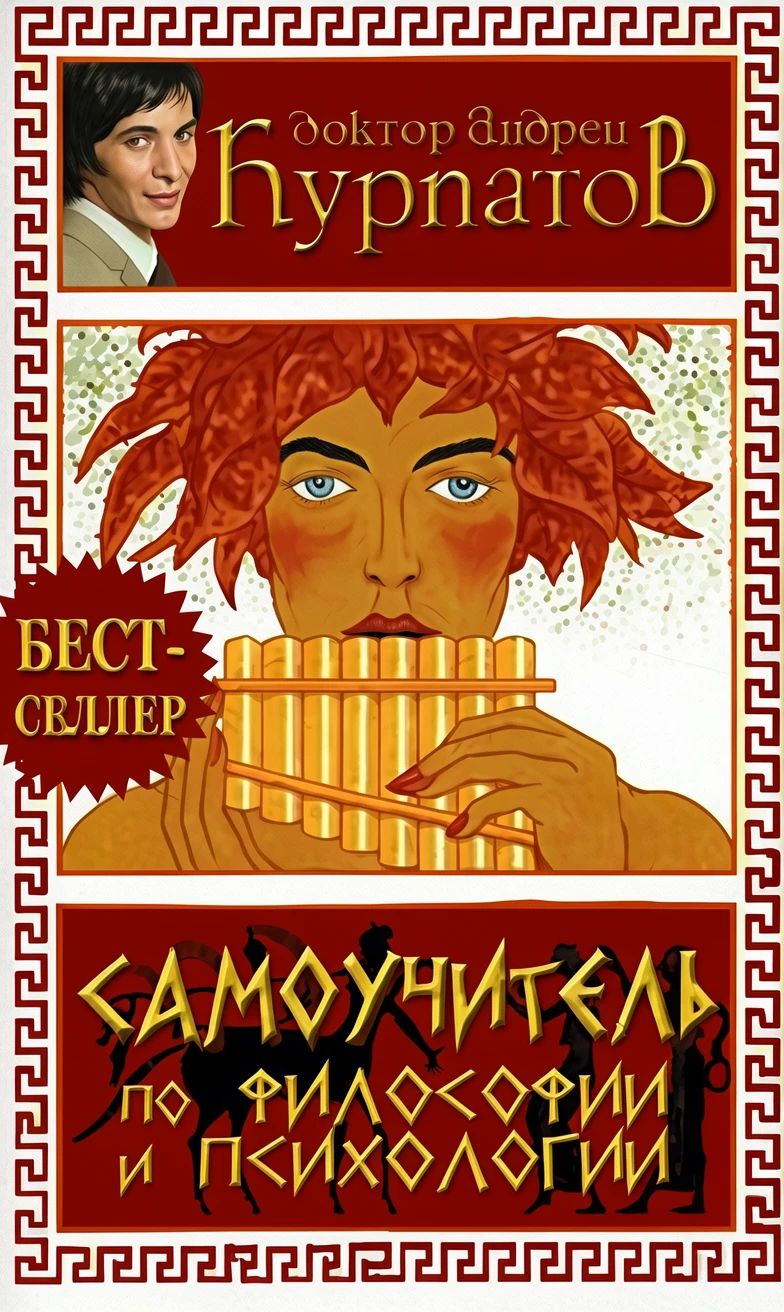 Книга Самоучитель по философии и психологии