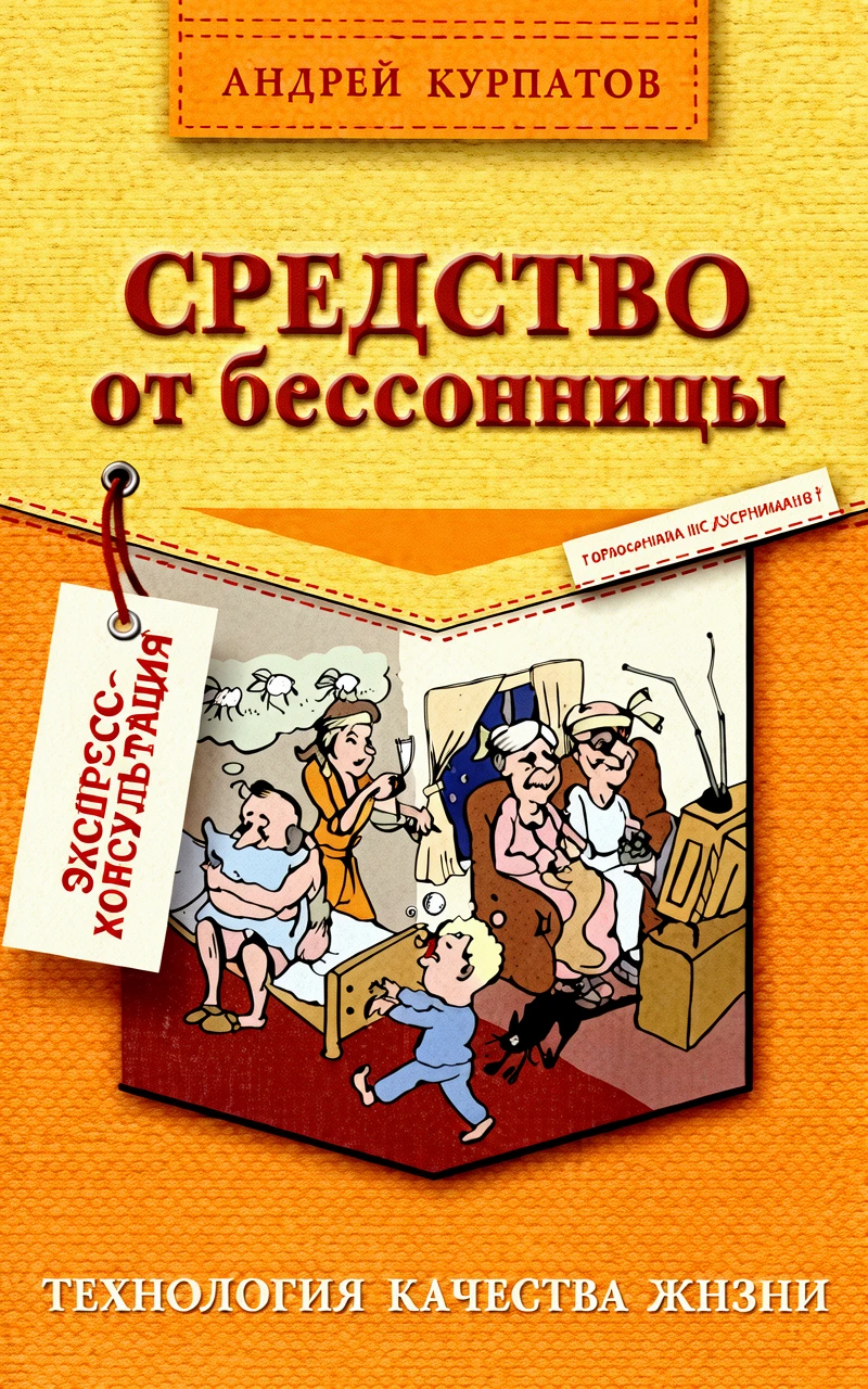 Книга Средство от бессонницы