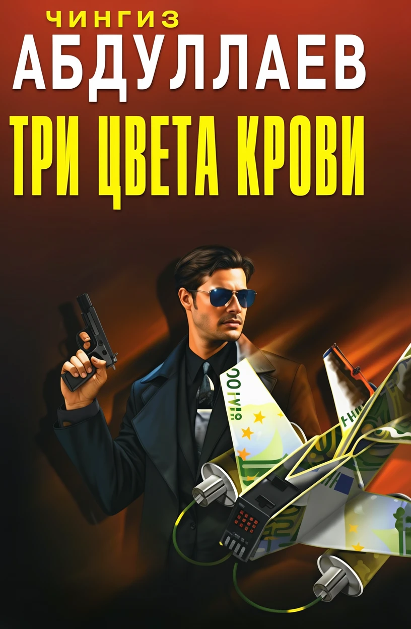 Книга Три цвета крови