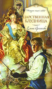 Книга Царственная блудница