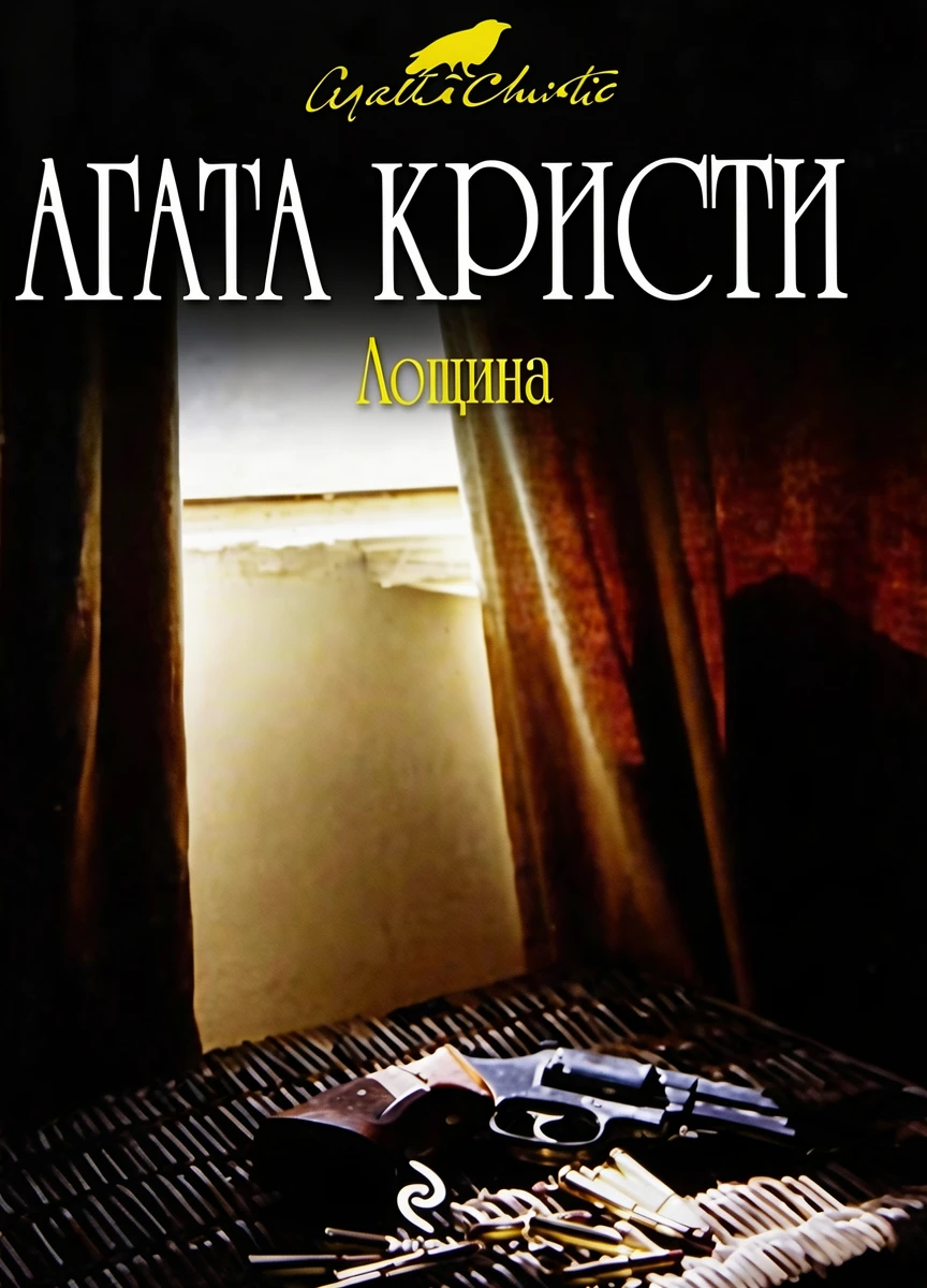 Книга Лощина