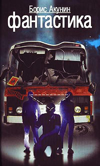 Книга Фантастика