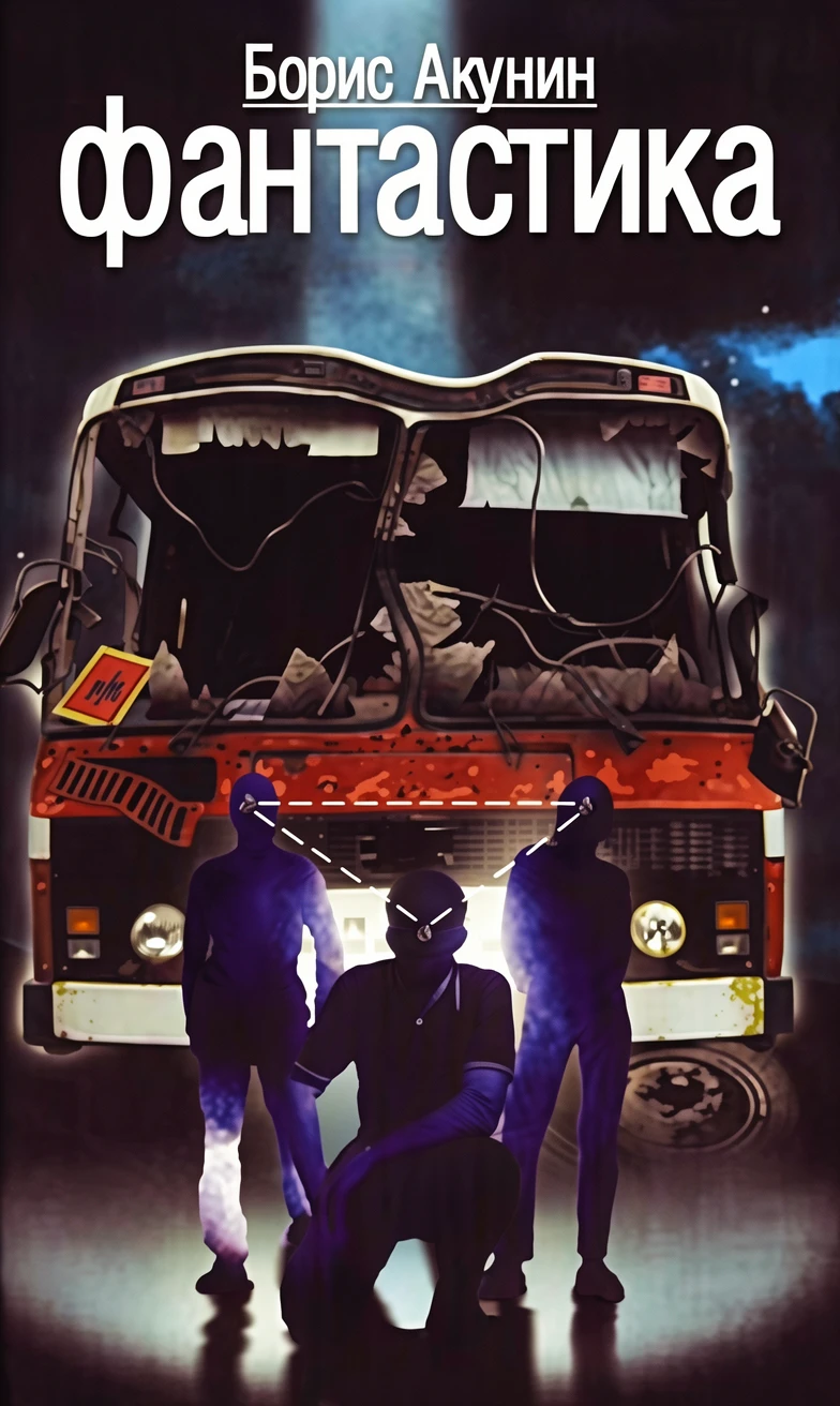 Книга Фантастика