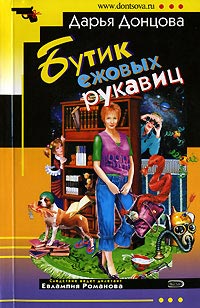 Книга Бутик ежовых рукавиц