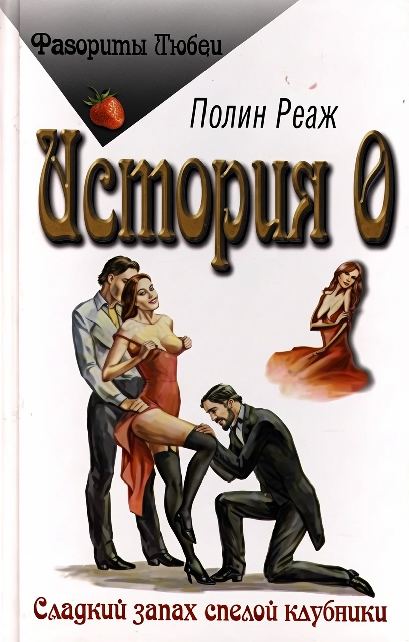 Книга История О