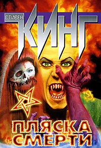 Книга Пляска смерти
