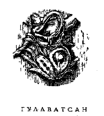 Иллюстрация к книге — Зима в Эдеме [Winter-in-Eden-1.png]