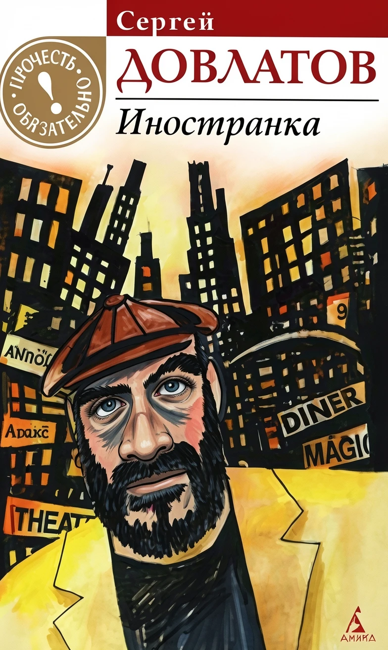 Книга Иностранка