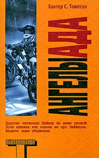 Книга Ангелы Ада