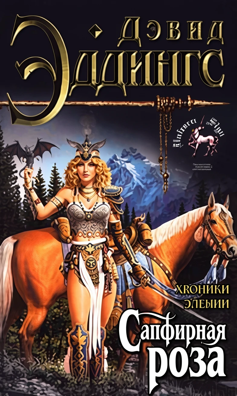 Книга Сапфирная роза