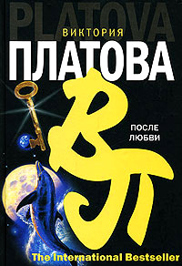 Книга После любви