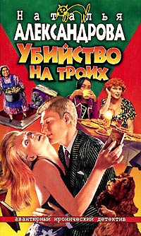 Книга Убийство на троих