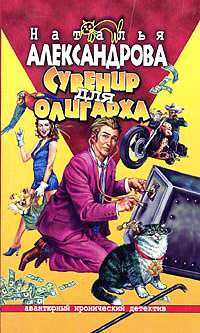 Книга Сувенир для олигарха