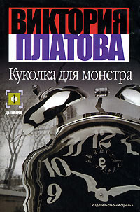 Книга Куколка для монстра