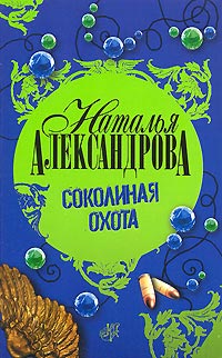 Книга Соколиная охота