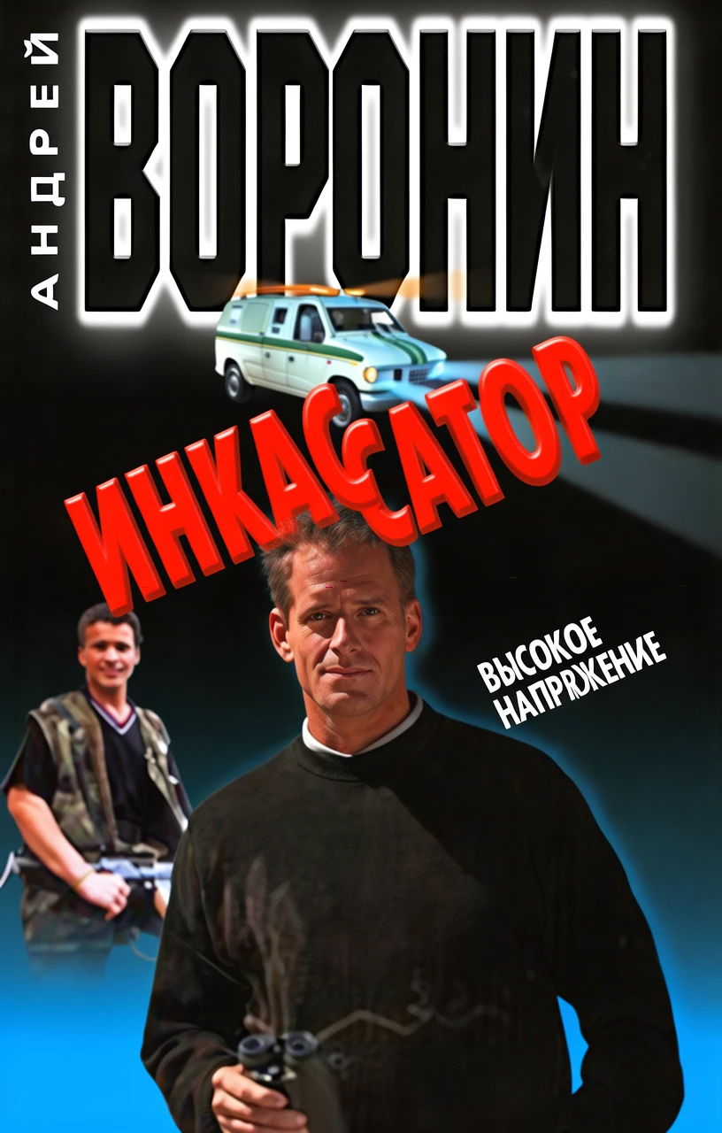 Книга Высокое напряжение