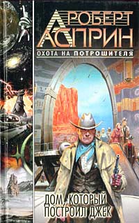 Книга Дом, который построил Джек