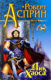 Книга Лик Хаоса