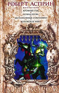 Книга Беспокойные союзники