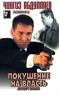 Книга Атрибут власти