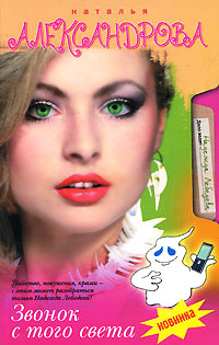 Книга Звонок с того света