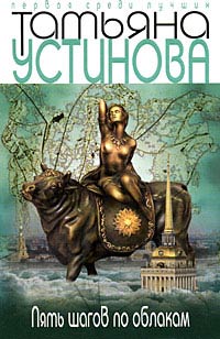 Книга Пять шагов по облакам