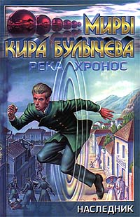 Книга Наследник