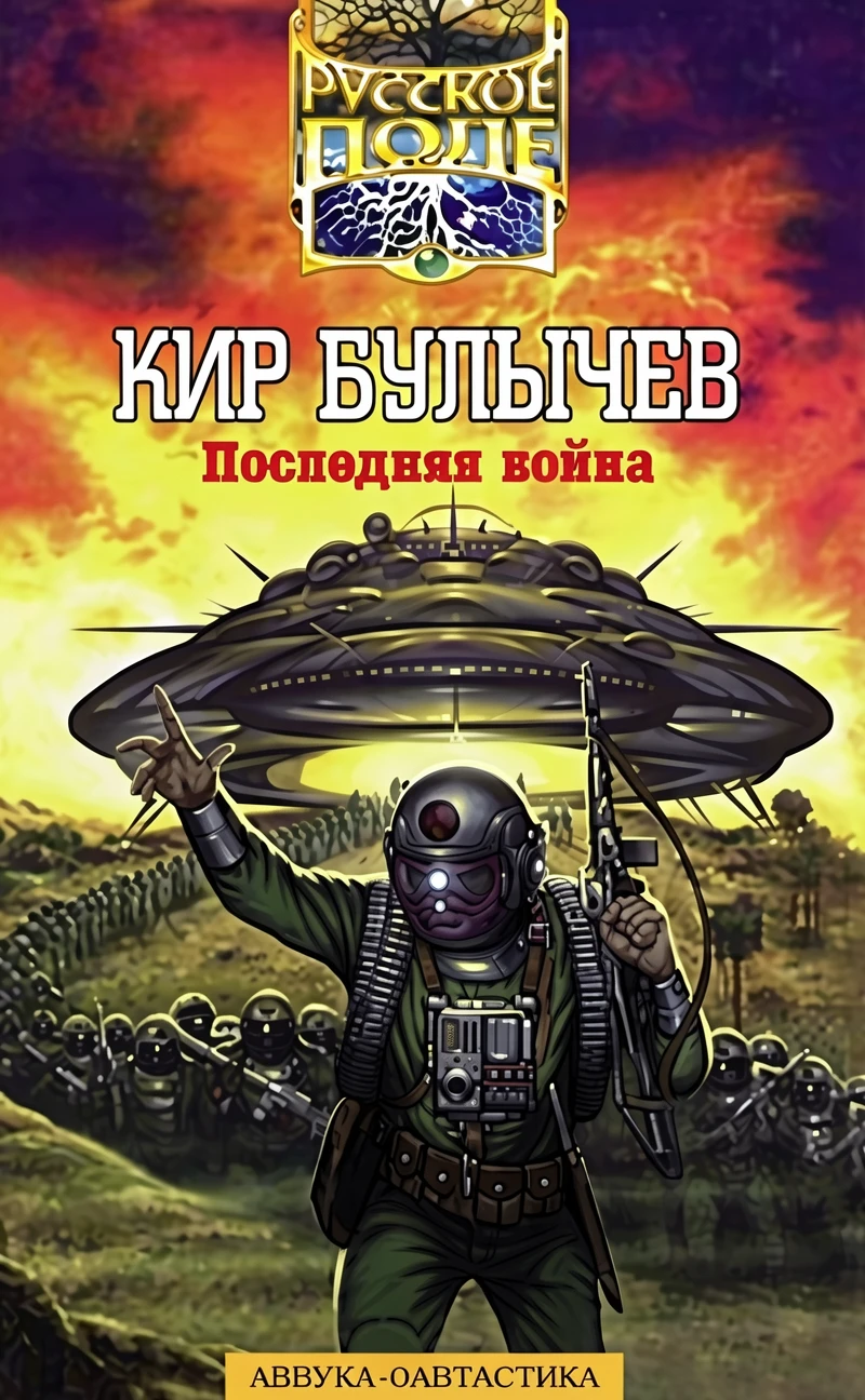 Книга Последняя война