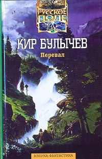 Книга Перевал