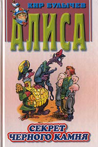 Книга Секрет черного камня