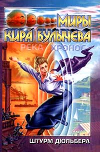 Книга Штурм Дюльбера