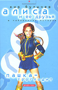 Книга Пашка-троглодит