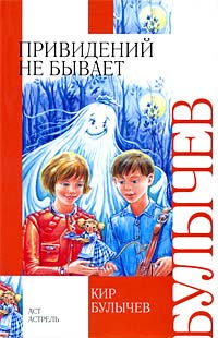 Книга Привидений не бывает