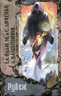 Книга Рубеж