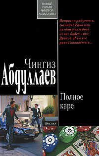 Книга Полное каре