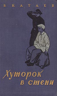 Книга Хуторок в степи