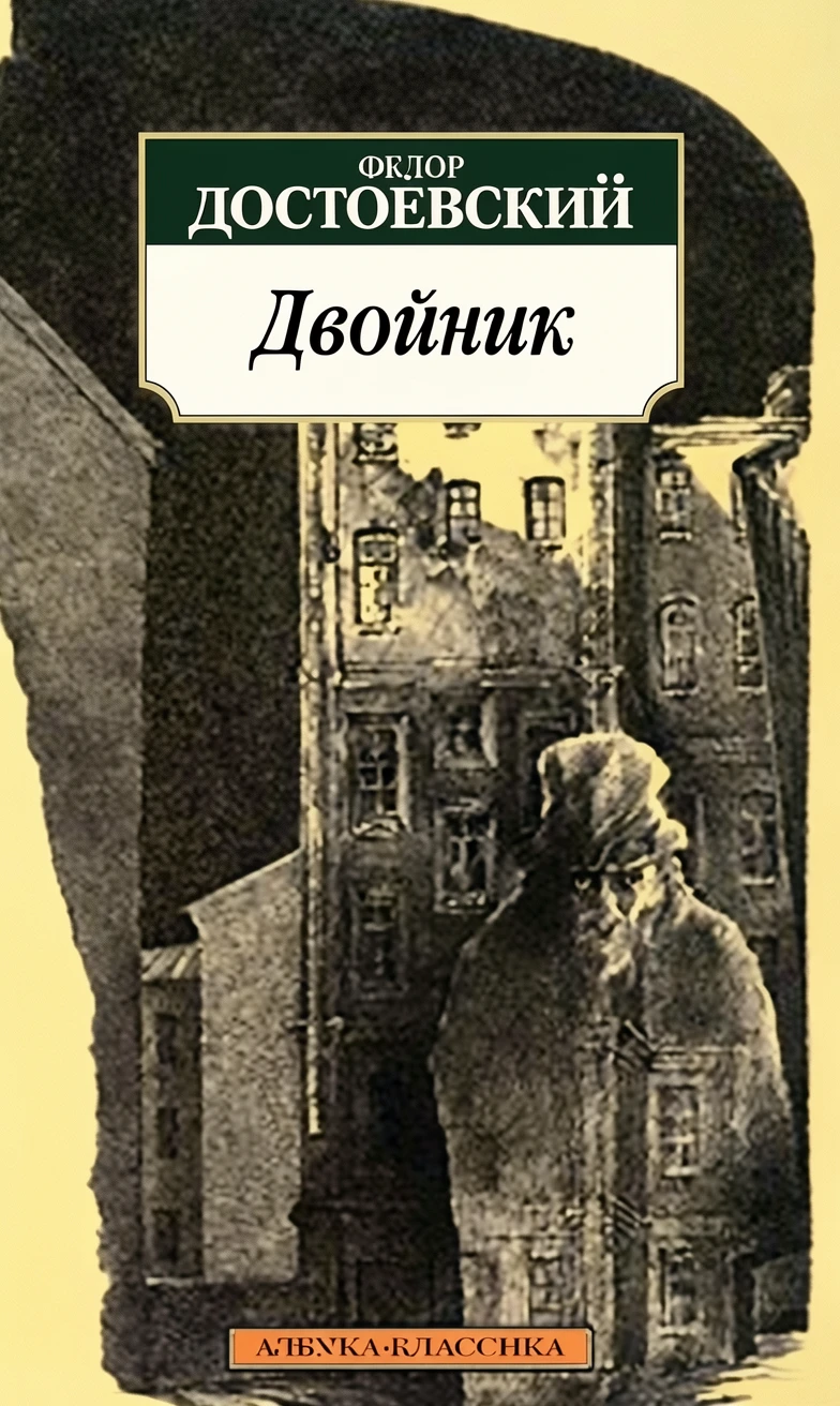 Книга Двойник