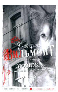 Книга Зюзюка, или Как важно быть рыжей