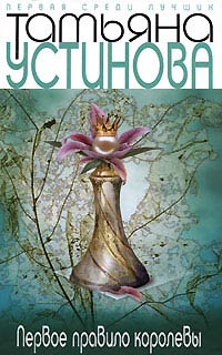 Книга Первое правило королевы
