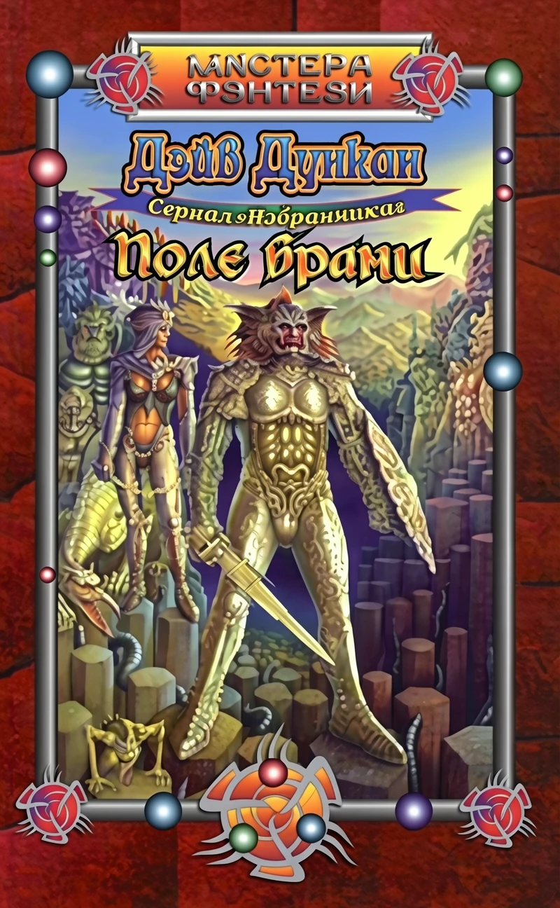 Книга Поле брани