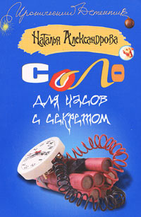 Книга Соло для часов с секретом