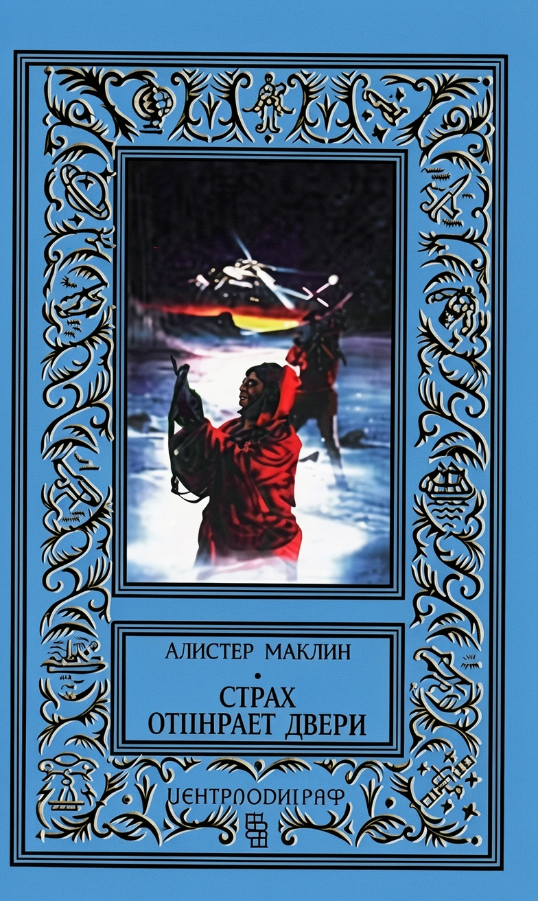 Книга Караван в Ваккарес