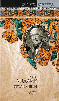 Книга Кролик, беги