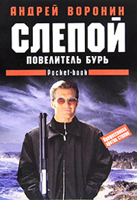 Книга Повелитель бурь